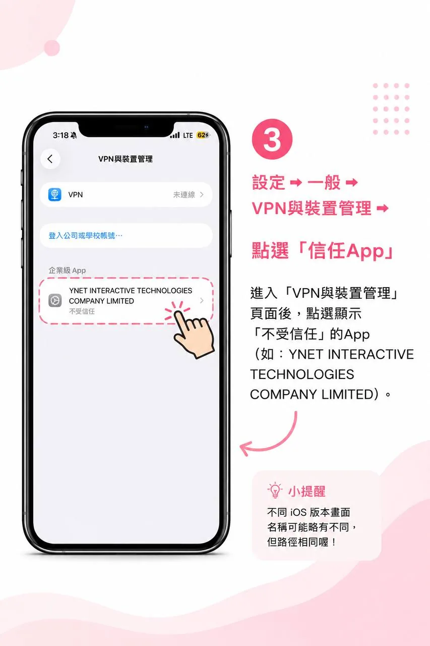 Step 3 信任 App